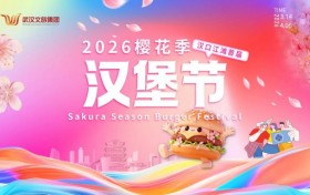 赴约啦！汉口江滩首届“樱花汉堡节” 来了，狂欢不打烊！