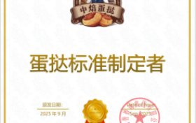 尚普咨询集团：中焙蛋挞荣获尚普咨询系列市场地位声明