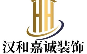 一个武汉本土的装修企业——汉和嘉诚