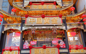 武汉中国黄金湖北总店迎三周年