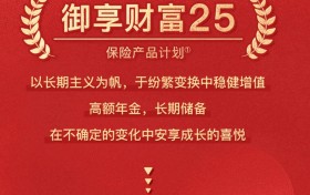 解锁财富密码ING，平安御享财富25高额年金助力长期储备