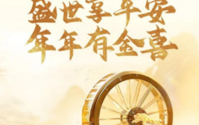 平安盛世年年值得买吗？稳健现金流助力两代接力领“金”喜