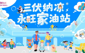 夏日派对开嗨啦！永旺梦乐城湖北三店酷炫焕新，承包你的清凉狂欢季！