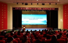 《中小学汉字书写数字化教学规范》首次发布 填补汉字书写数字化教育行业标准空白