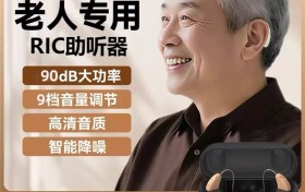 老年人助听器价格怎么选？2026高低价位机型对比，高性价比不花冤枉钱