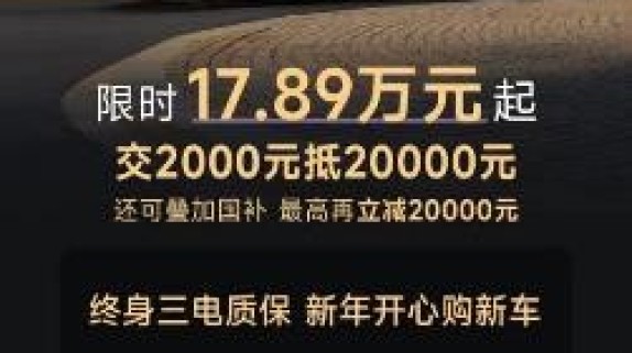 江城武汉知音相遇，岚图知音优惠价17.89万起，终身三电质保太香了！